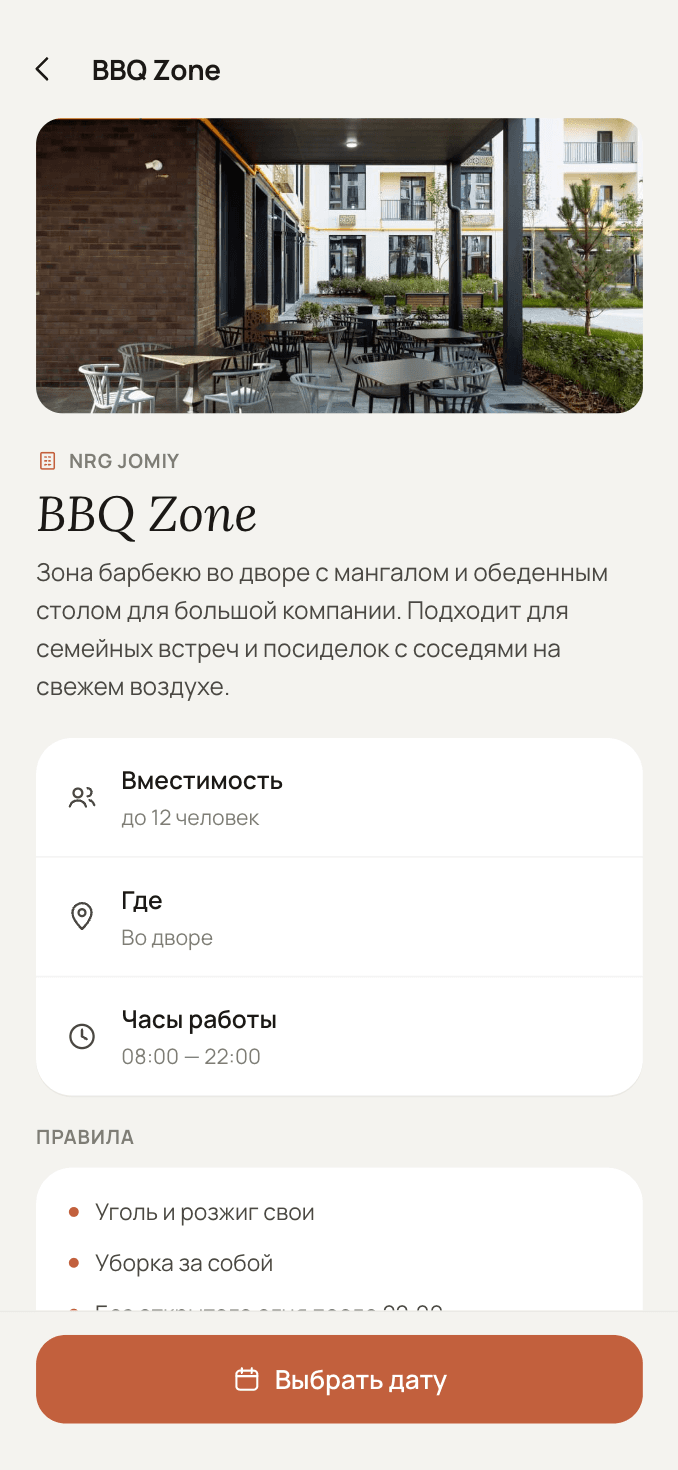 Бронь без звонков